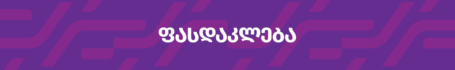promotions banner