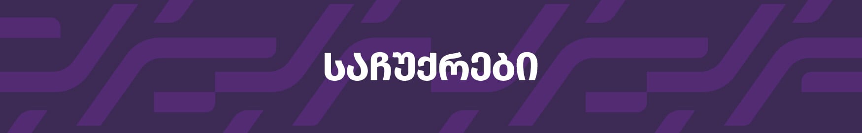 promotions banner